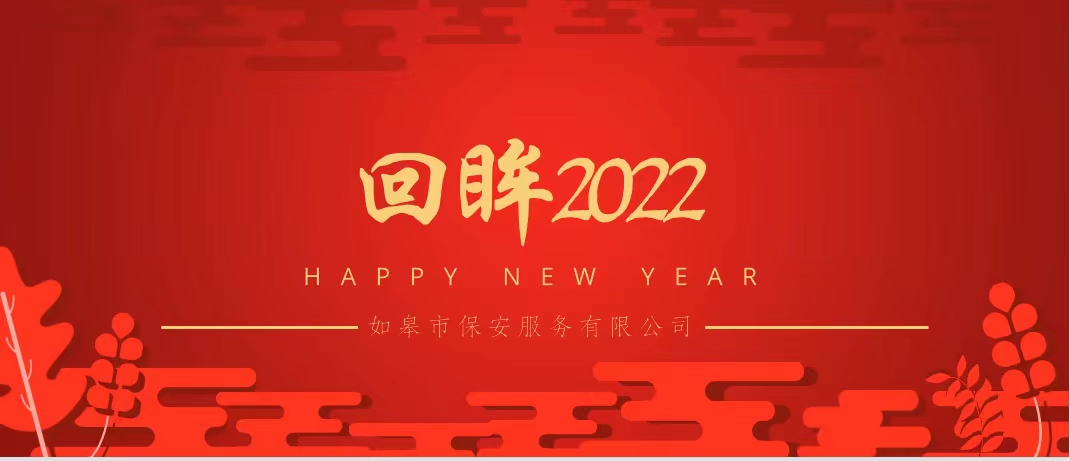 回眸2022 |凝心聚力謀發(fā)展，保駕護航鑄平安