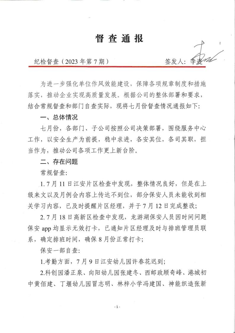 督查通報(bào)(2023年第7期)