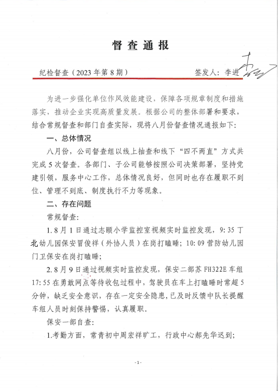 督查通報(2023年第8期)