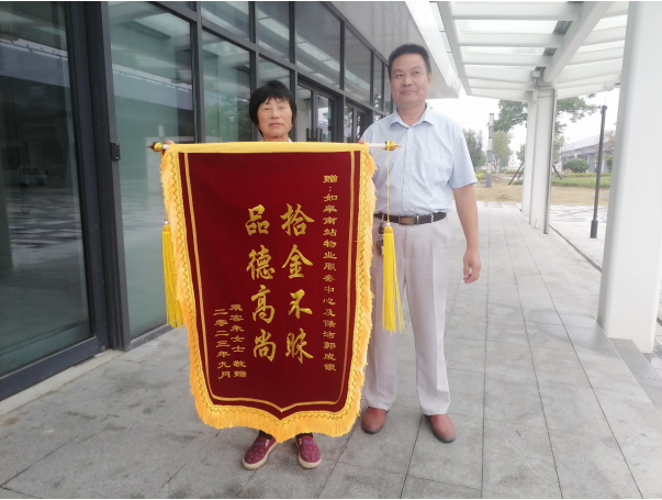 點贊！拾金不昧獲錦旗  小事大愛展風(fēng)采