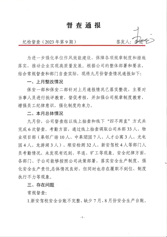 督查通報(2023年第9期)