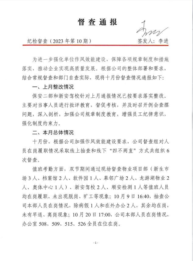 督查通報(2023年第10期)